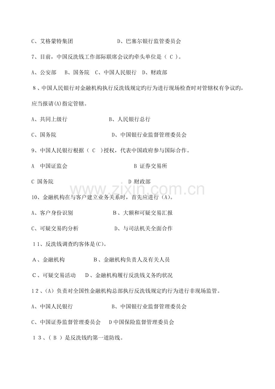 2023年知识竞赛二级题库.doc_第2页