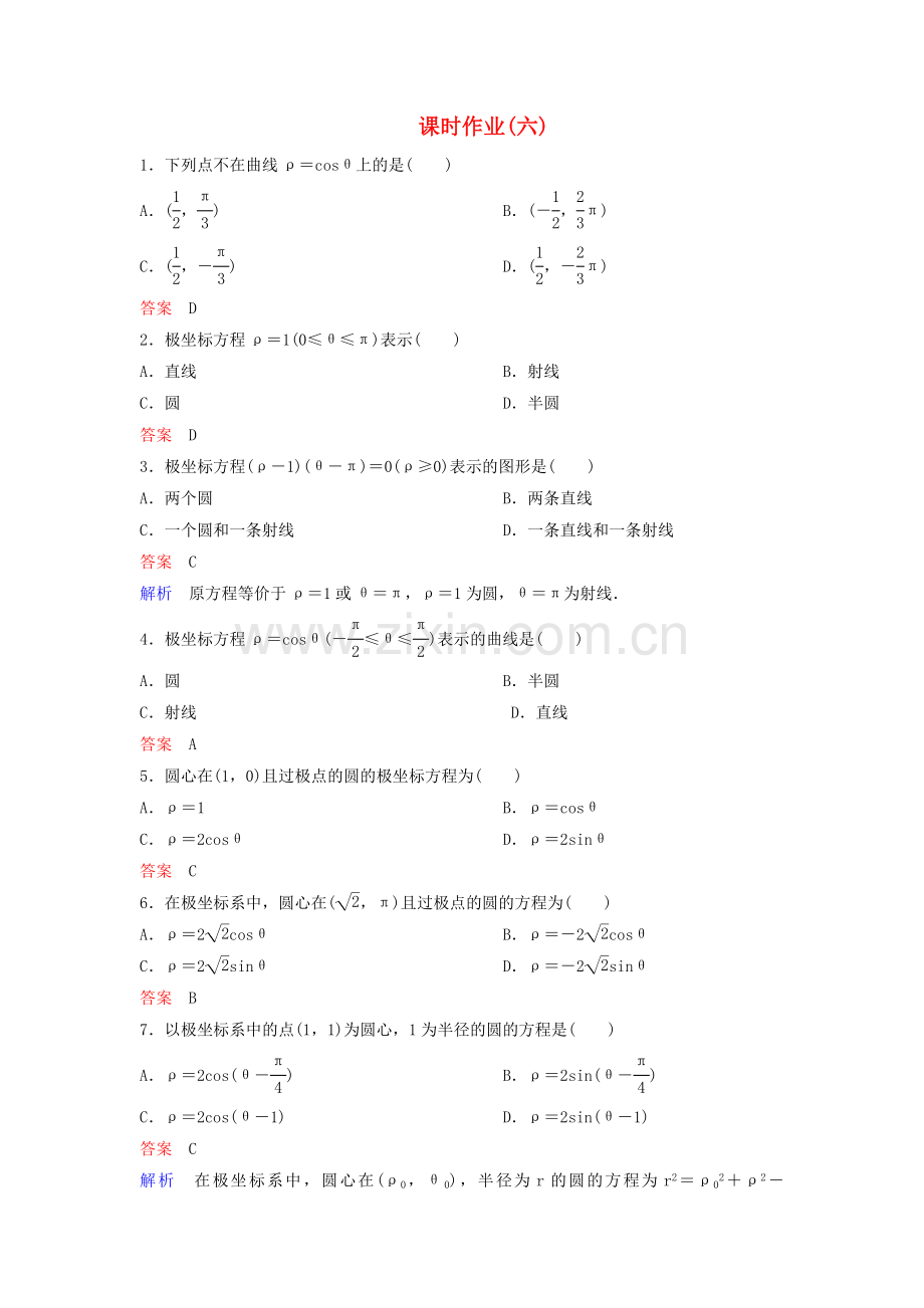 2022-2022学年高中数学课时作业6圆的极坐标方程北师大版选修4-.doc_第1页