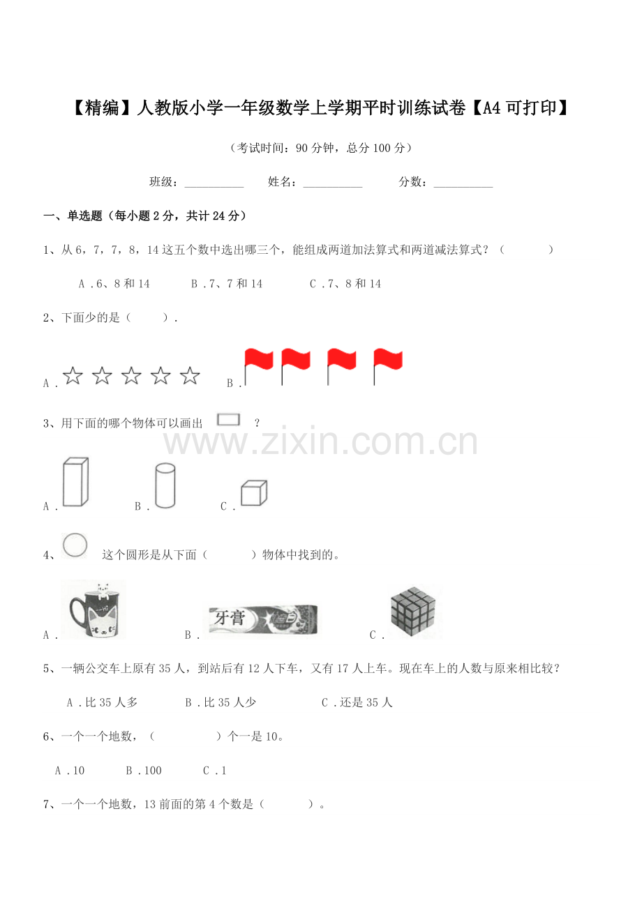 2021年【精编】人教版小学一年级数学上学期平时训练试卷【A4】.docx_第1页