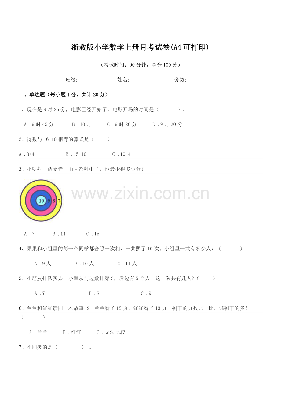 2022年第一学期(一年级)浙教版小学数学上册月考试卷(A4).docx_第1页