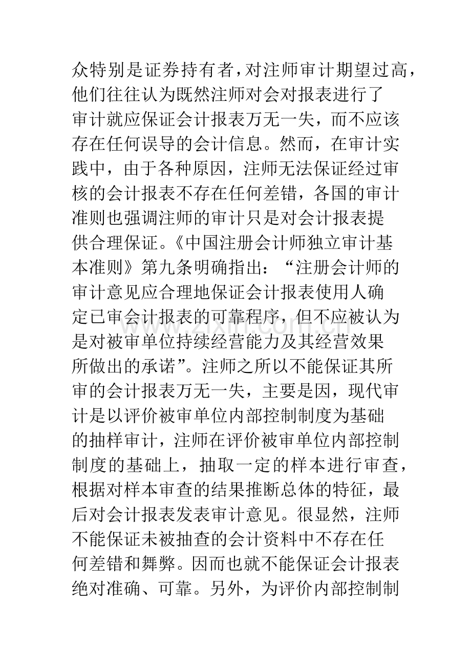 浅谈注册会计师的审计责任.docx_第3页