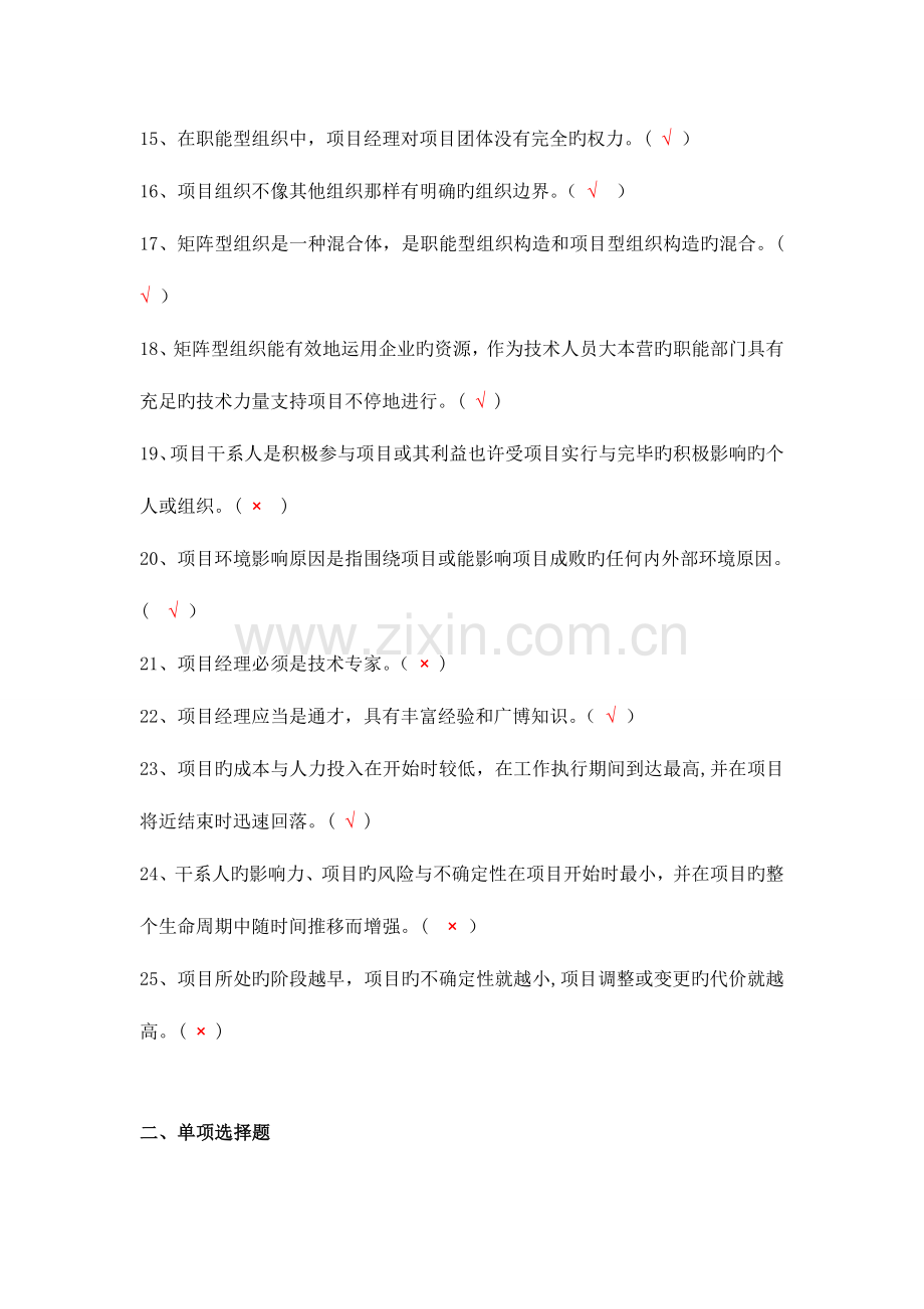 2023年中央电大形成性测评系统项目管理网上答案.doc_第2页