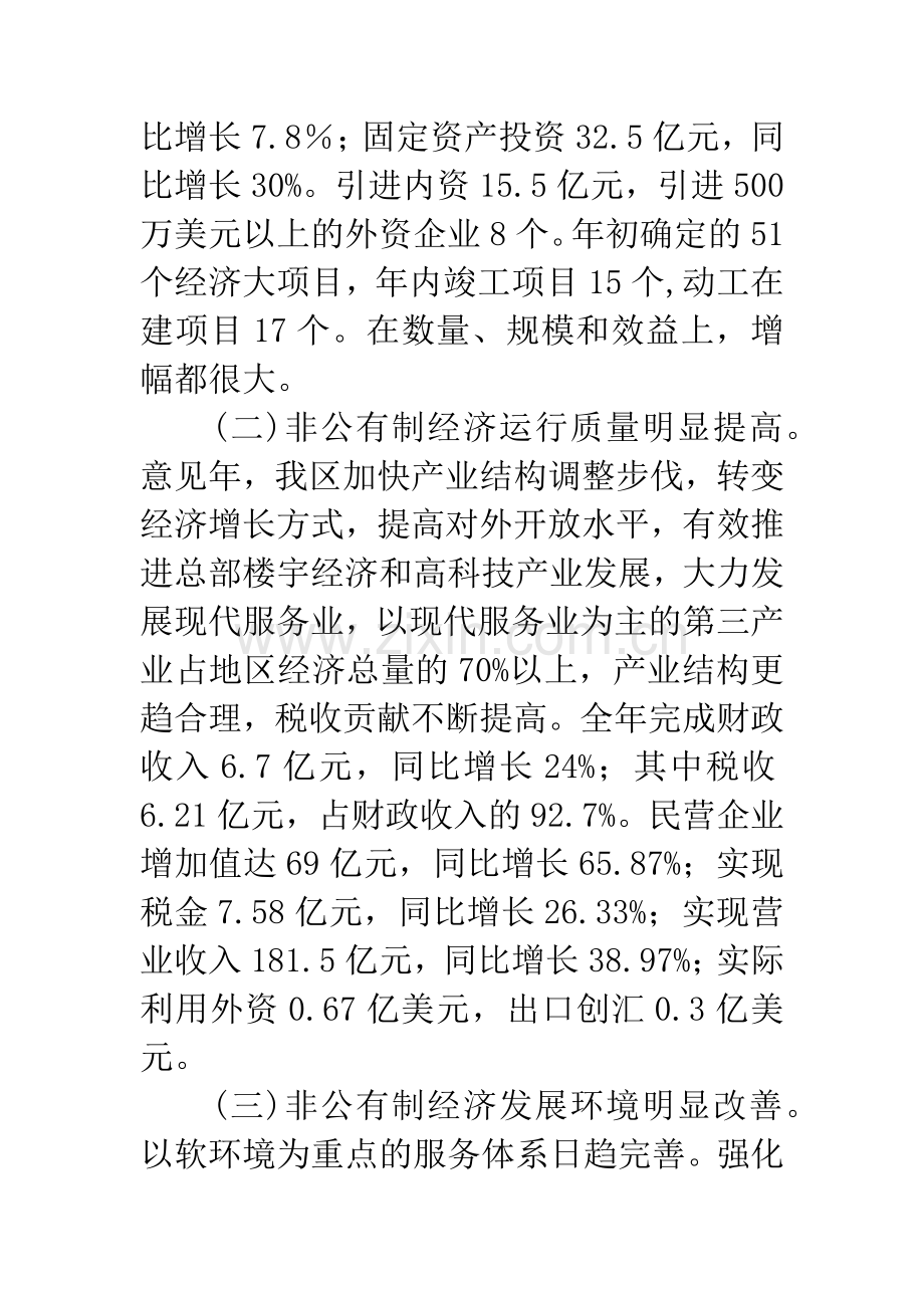 非公有制经济工作座谈会上发言.docx_第2页