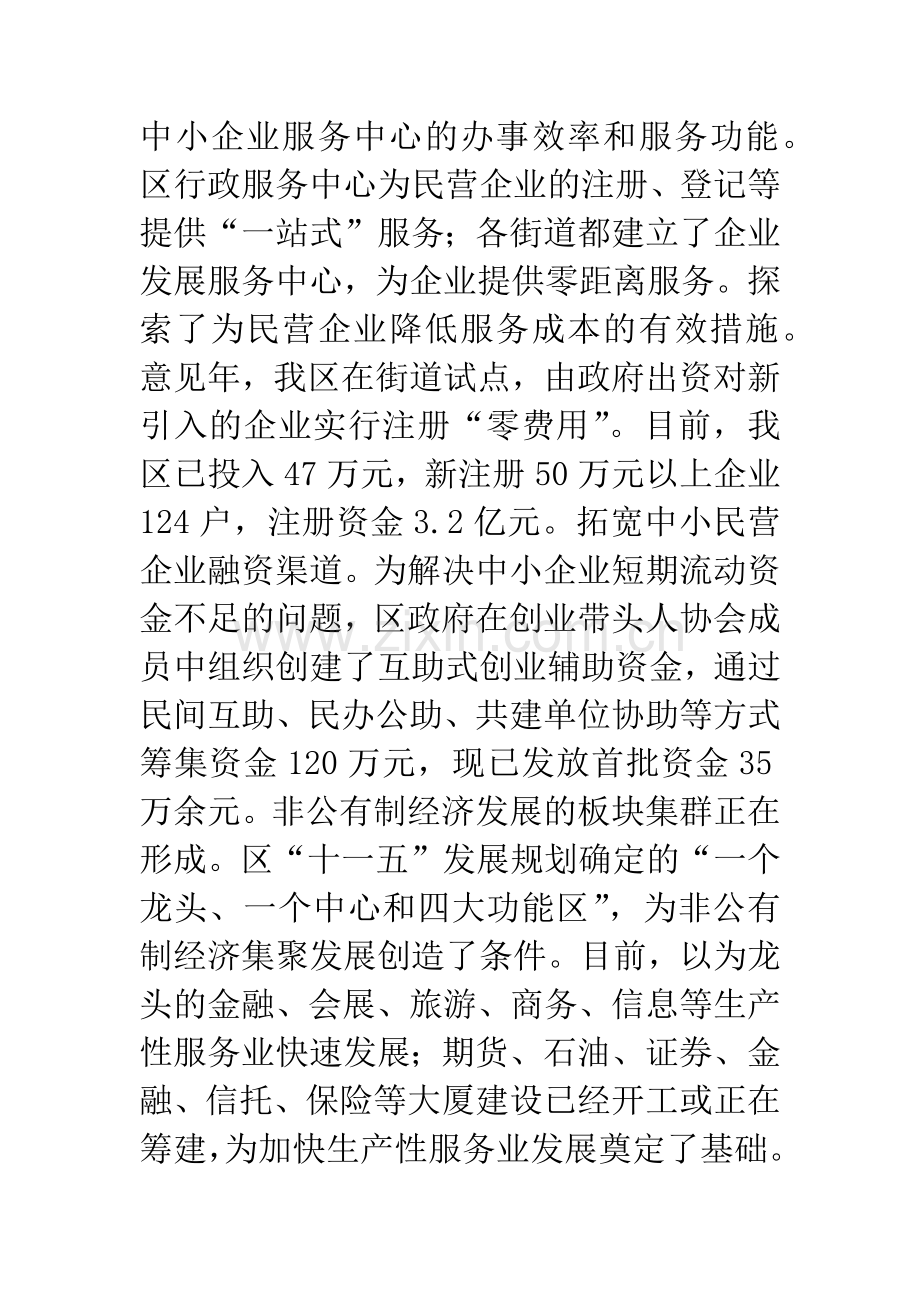 非公有制经济工作座谈会上发言.docx_第3页