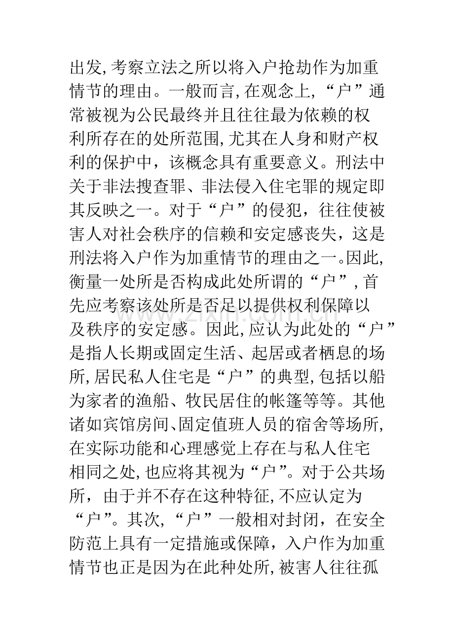 抢劫罪特别类型探讨.docx_第3页