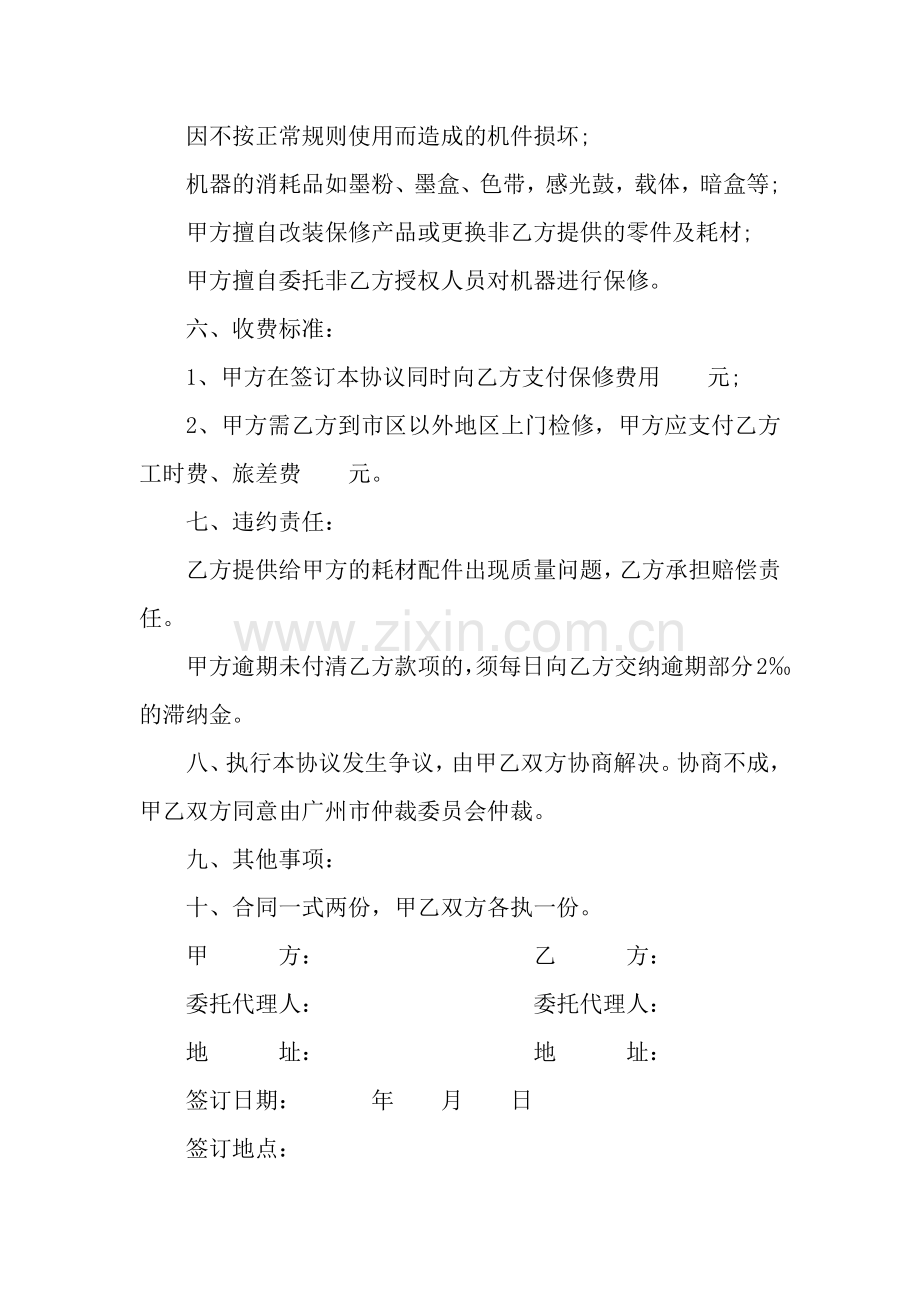 设备保修服务协议书.docx_第2页