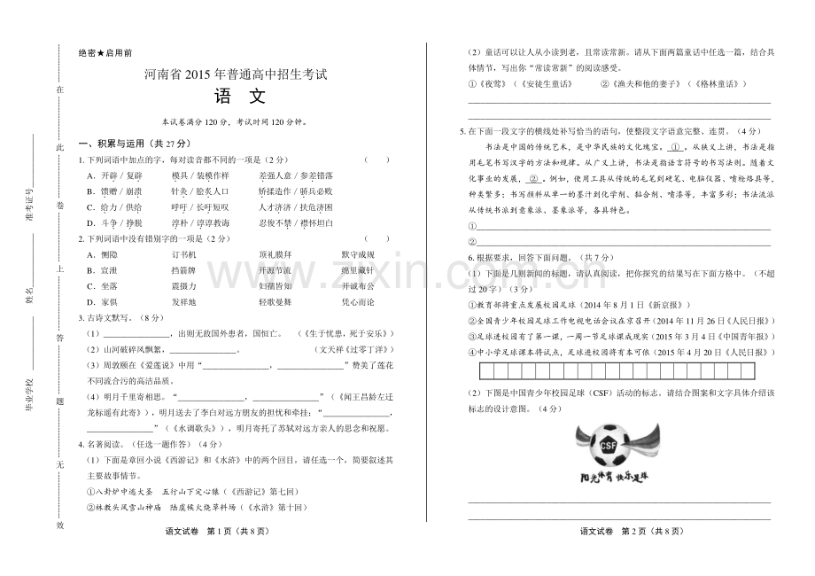 2015年河南省中考语文试卷.pdf_第1页