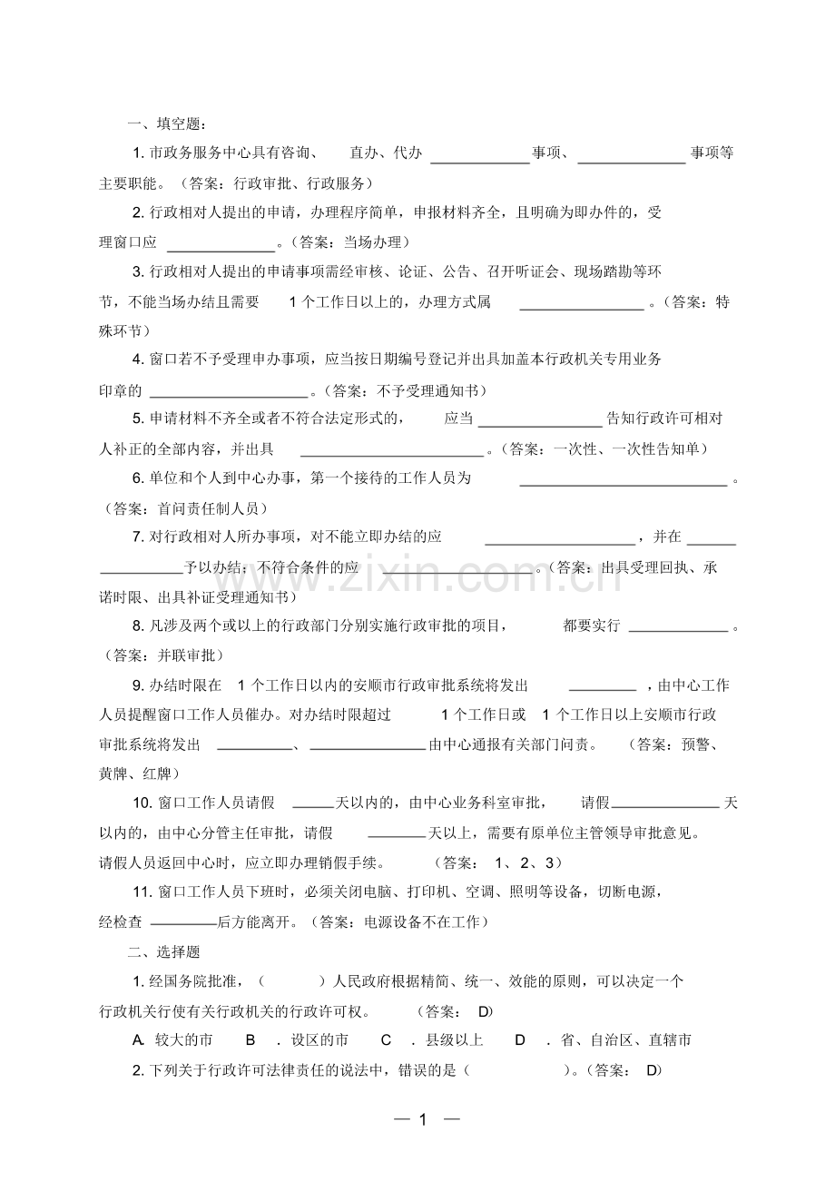 县政务服务中心“窗口”工作人员岗前业务培训测试题.pdf_第1页