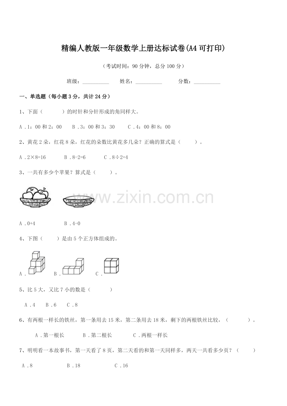 2022年榆树市城发乡李合小学精编人教版一年级数学上册达标试卷(A4可打印).docx_第1页