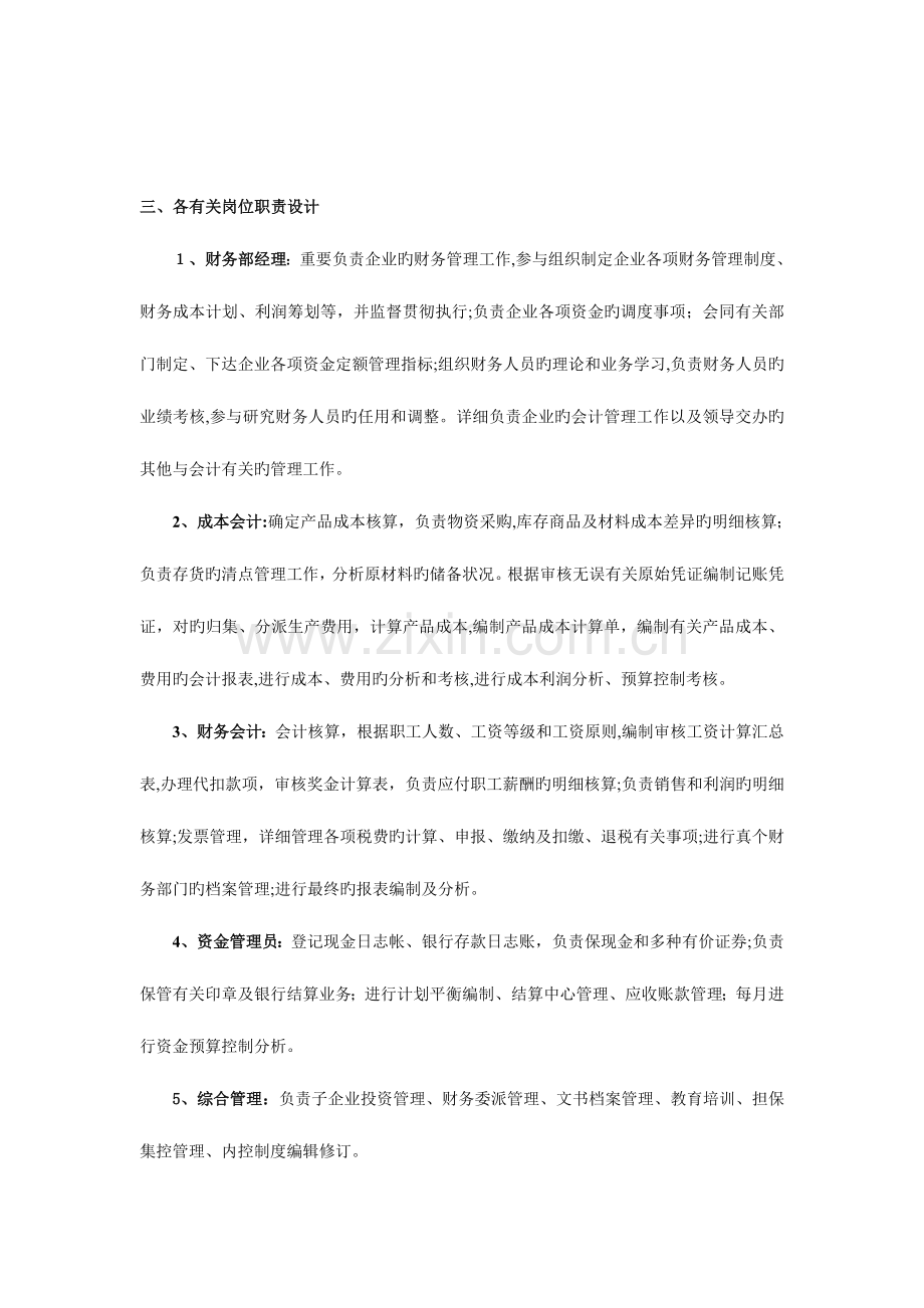 2023年中央电大形成性测试会计制度设计.doc_第2页