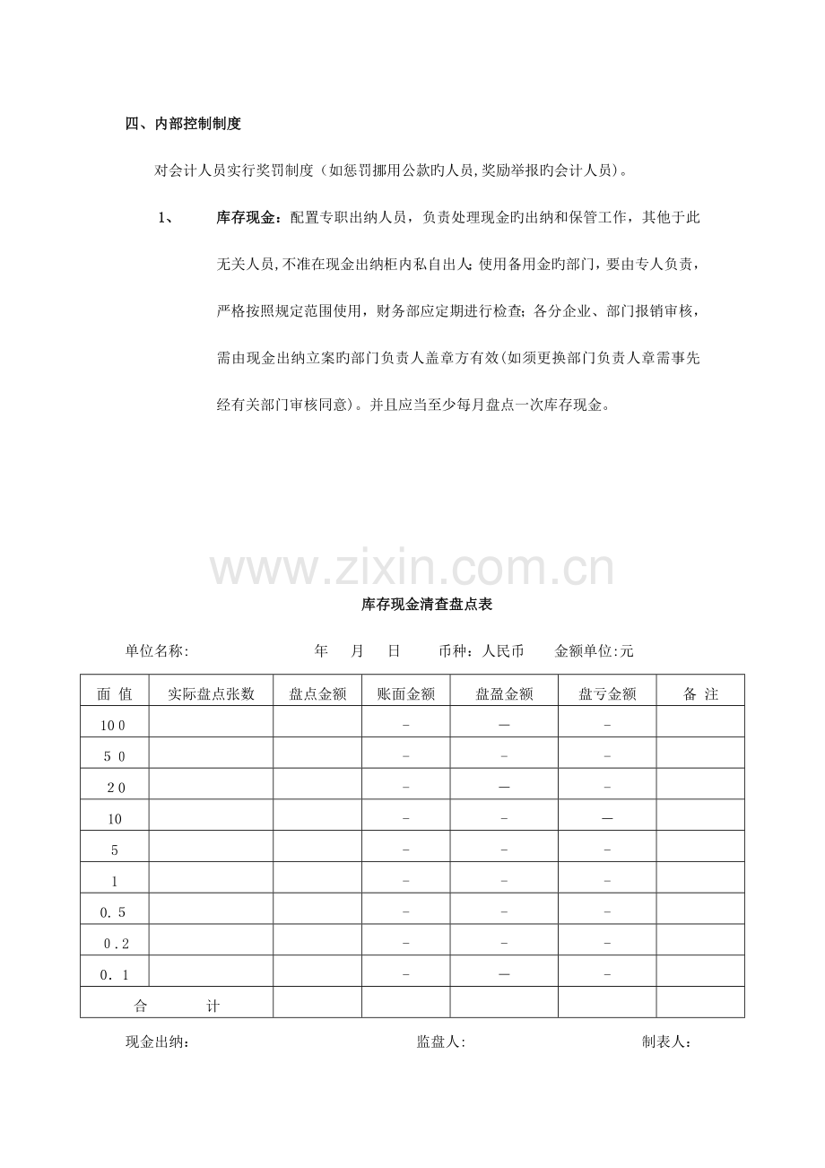 2023年中央电大形成性测试会计制度设计.doc_第3页