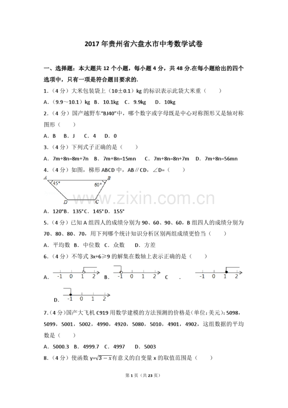 2017年贵州省六盘水市中考数学试卷(含答案解析版).pdf_第1页