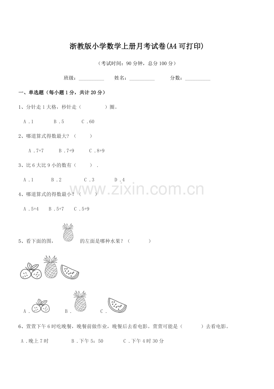 2022-2022学年一年级上半学期浙教版小学数学上册月考试卷(A4).docx_第1页