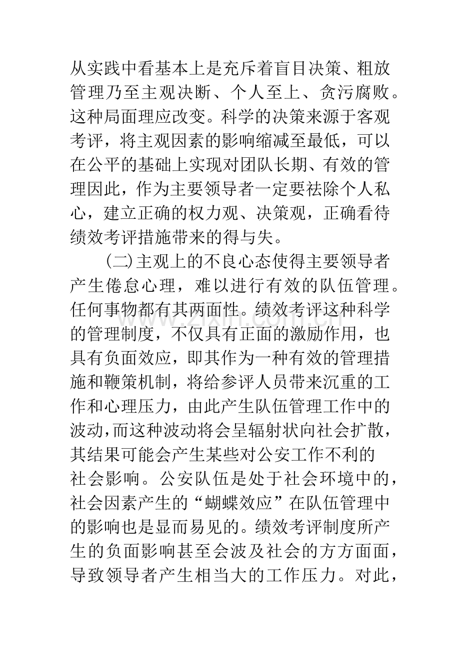 浅谈制约绩效考评制度效能发挥的因素.docx_第3页