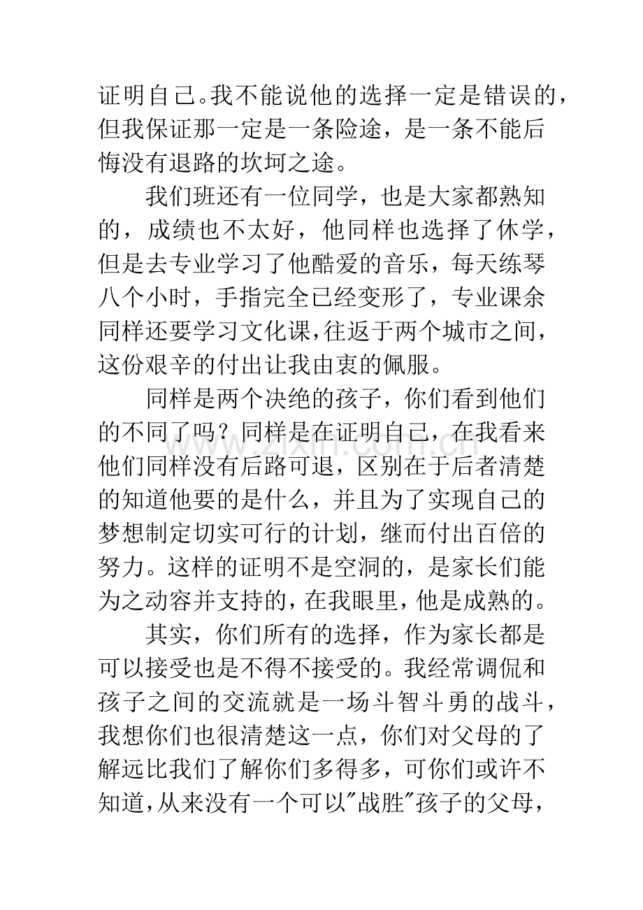 新初三动员大会发言稿.docx_第3页