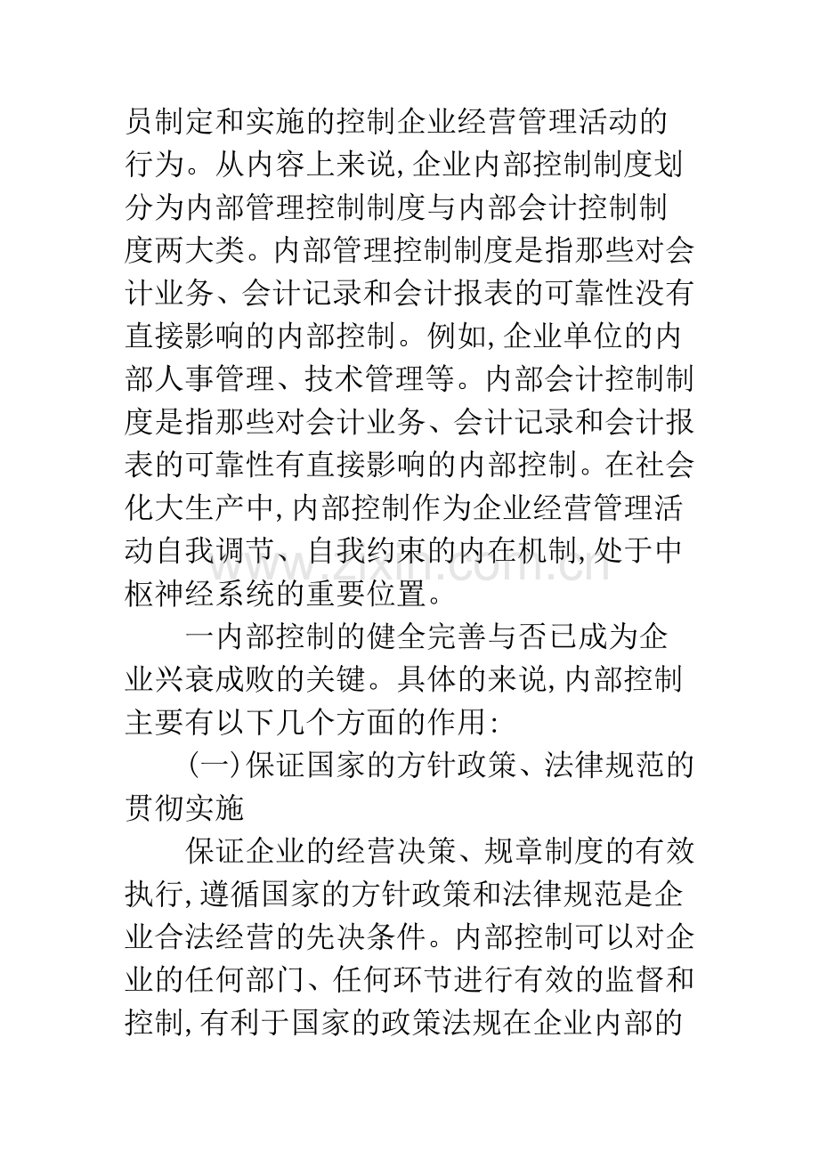 我国企业内部控制的发展与完善.docx_第2页