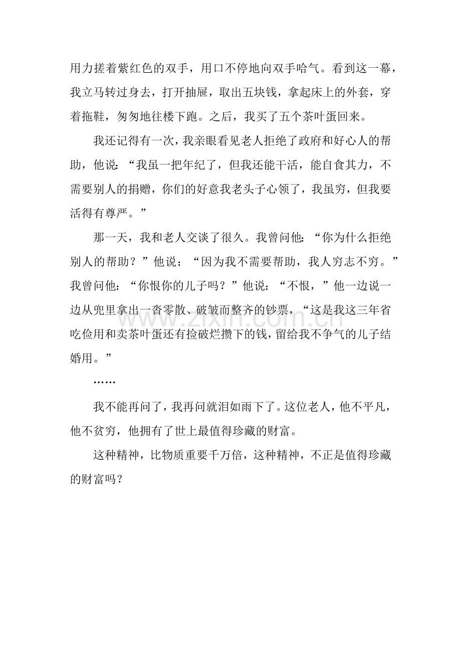 值得珍藏的财富作文900字.docx_第2页