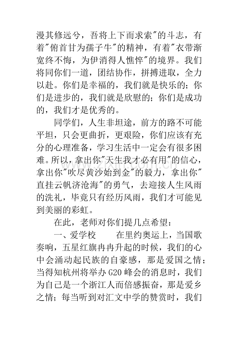 中学开学典礼教师代表发言稿.docx_第2页