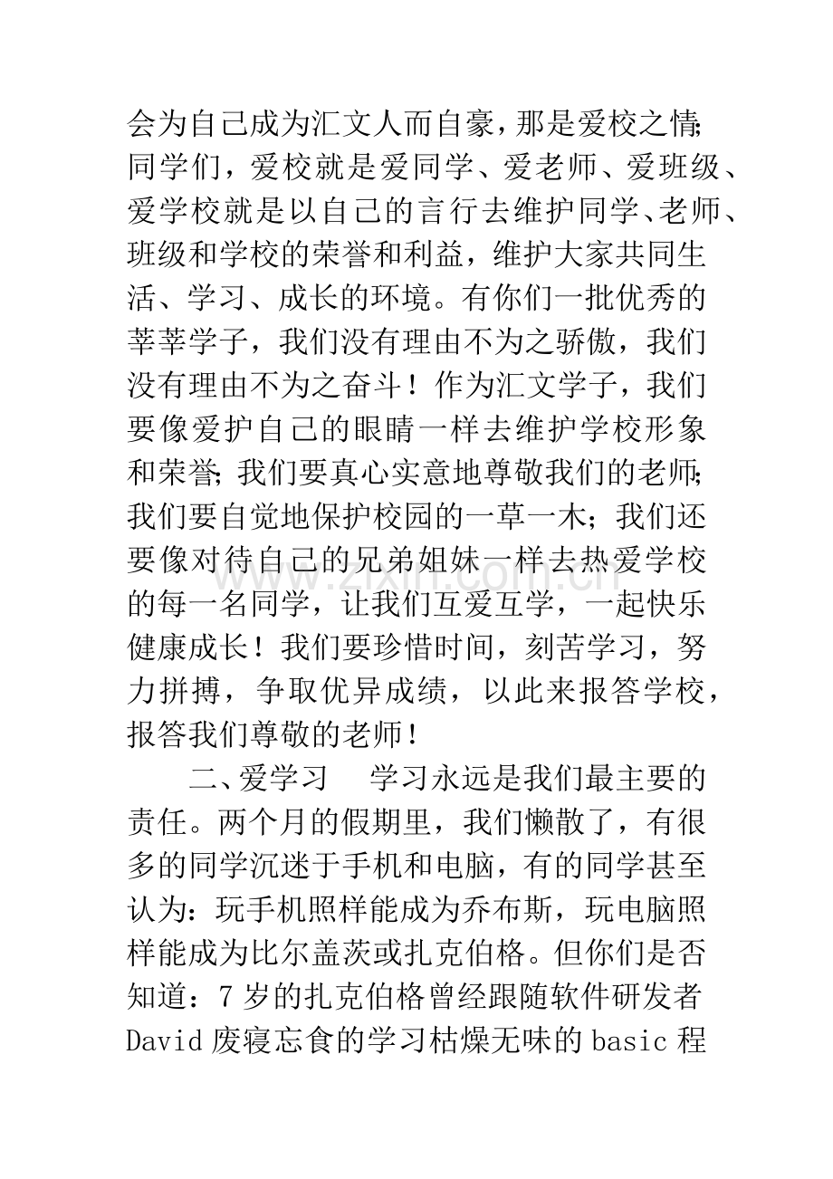 中学开学典礼教师代表发言稿.docx_第3页