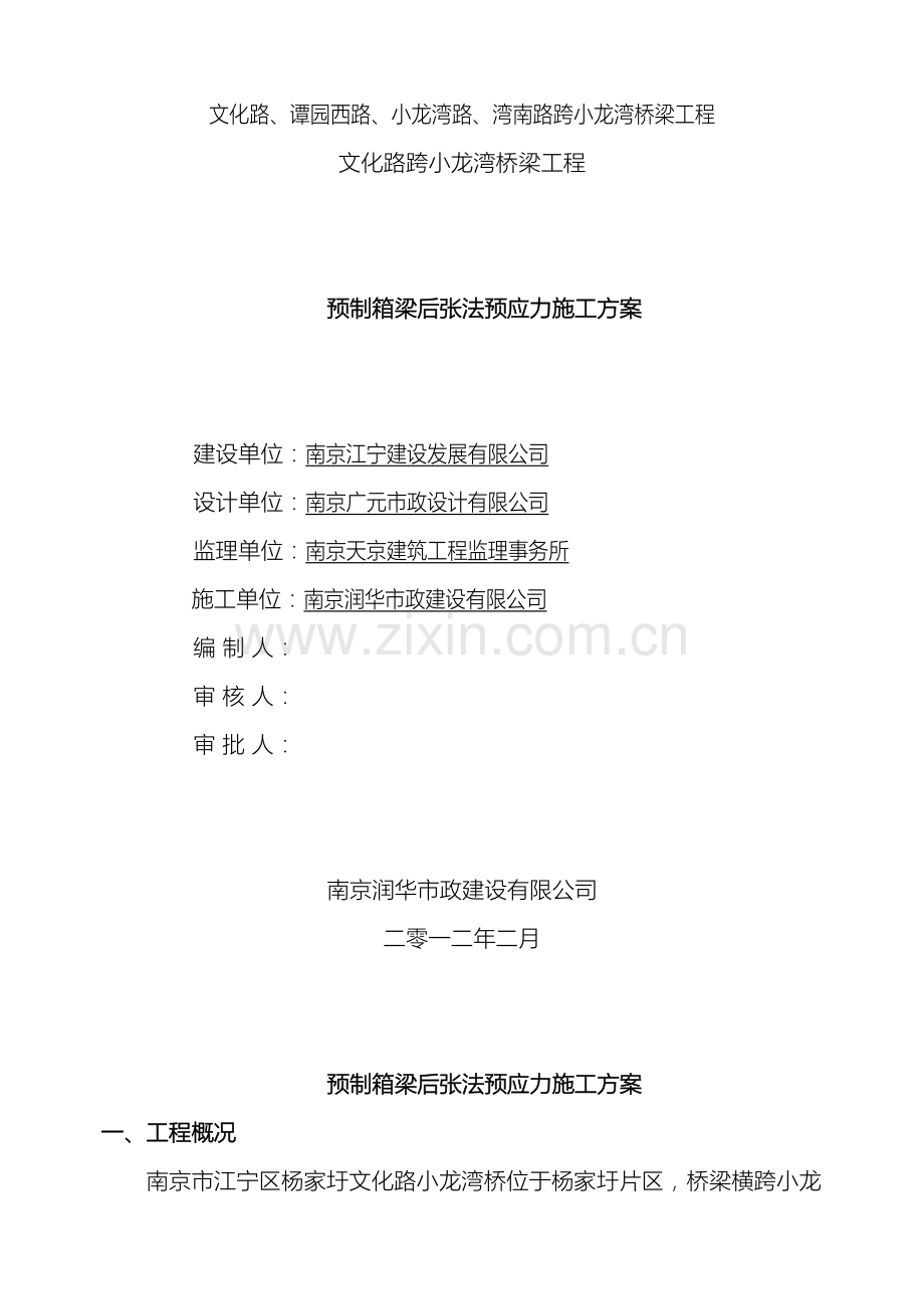 后张法预应力张拉施工方案.doc_第2页