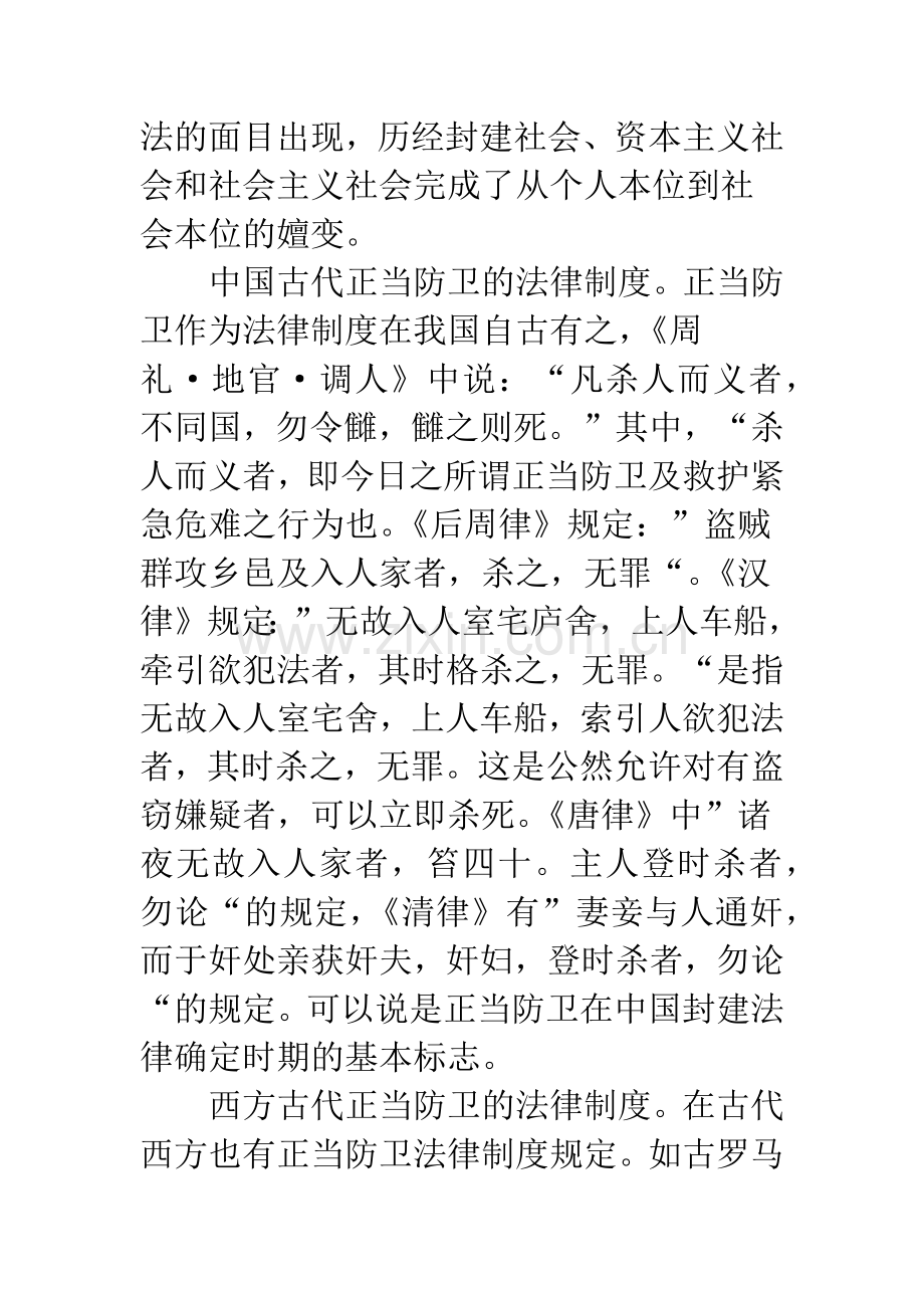 对正当防卫制度的思考.docx_第3页