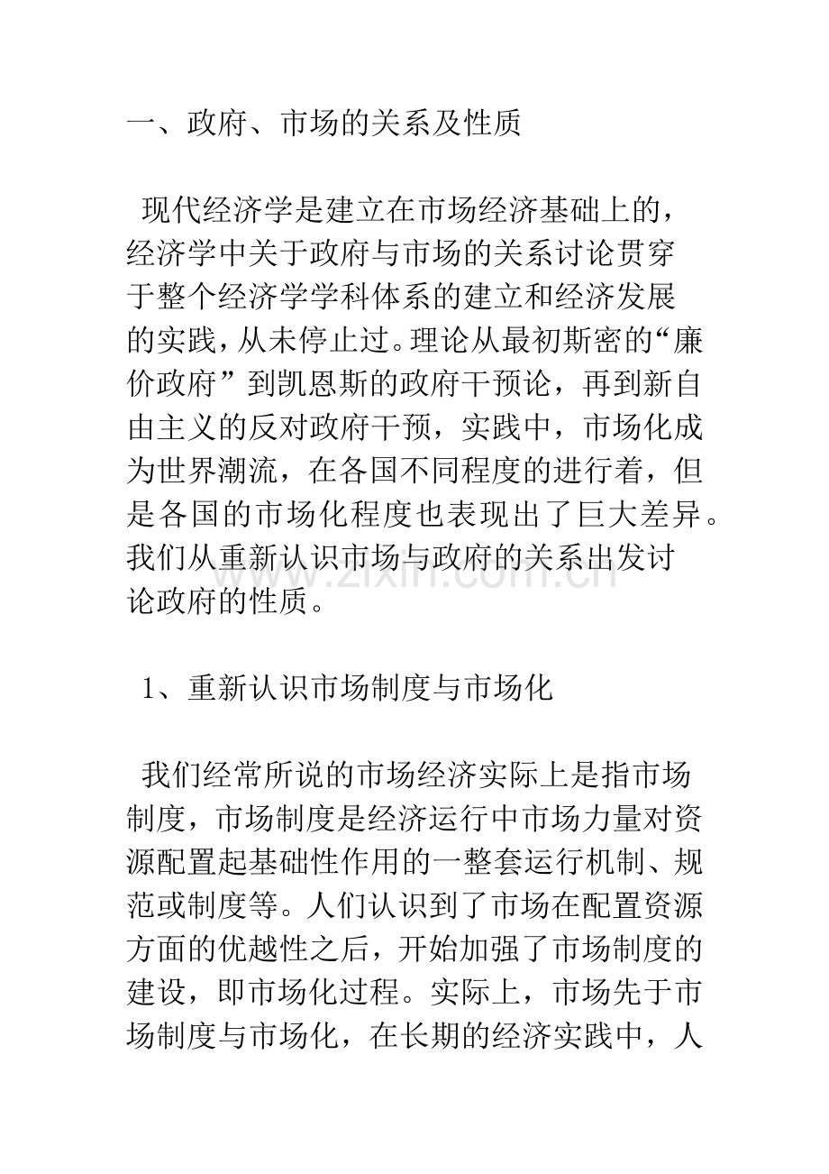 政府公平与效率模型刍析.docx_第2页