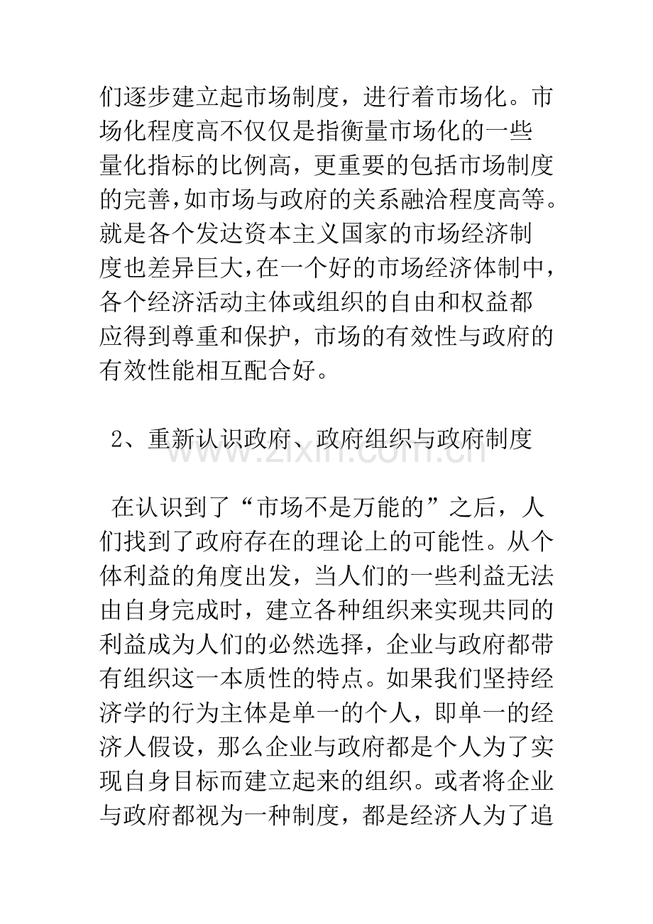 政府公平与效率模型刍析.docx_第3页