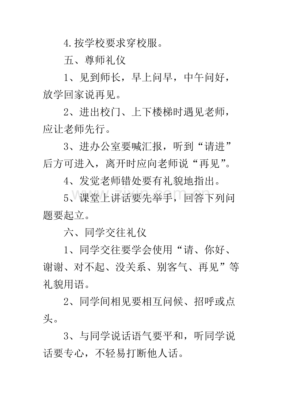 小学生三年级文明礼仪小常识.docx_第3页