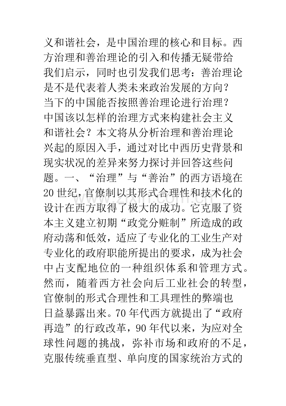 构建和谐社会的政府治理.docx_第2页