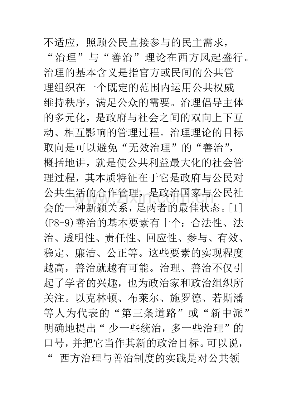 构建和谐社会的政府治理.docx_第3页