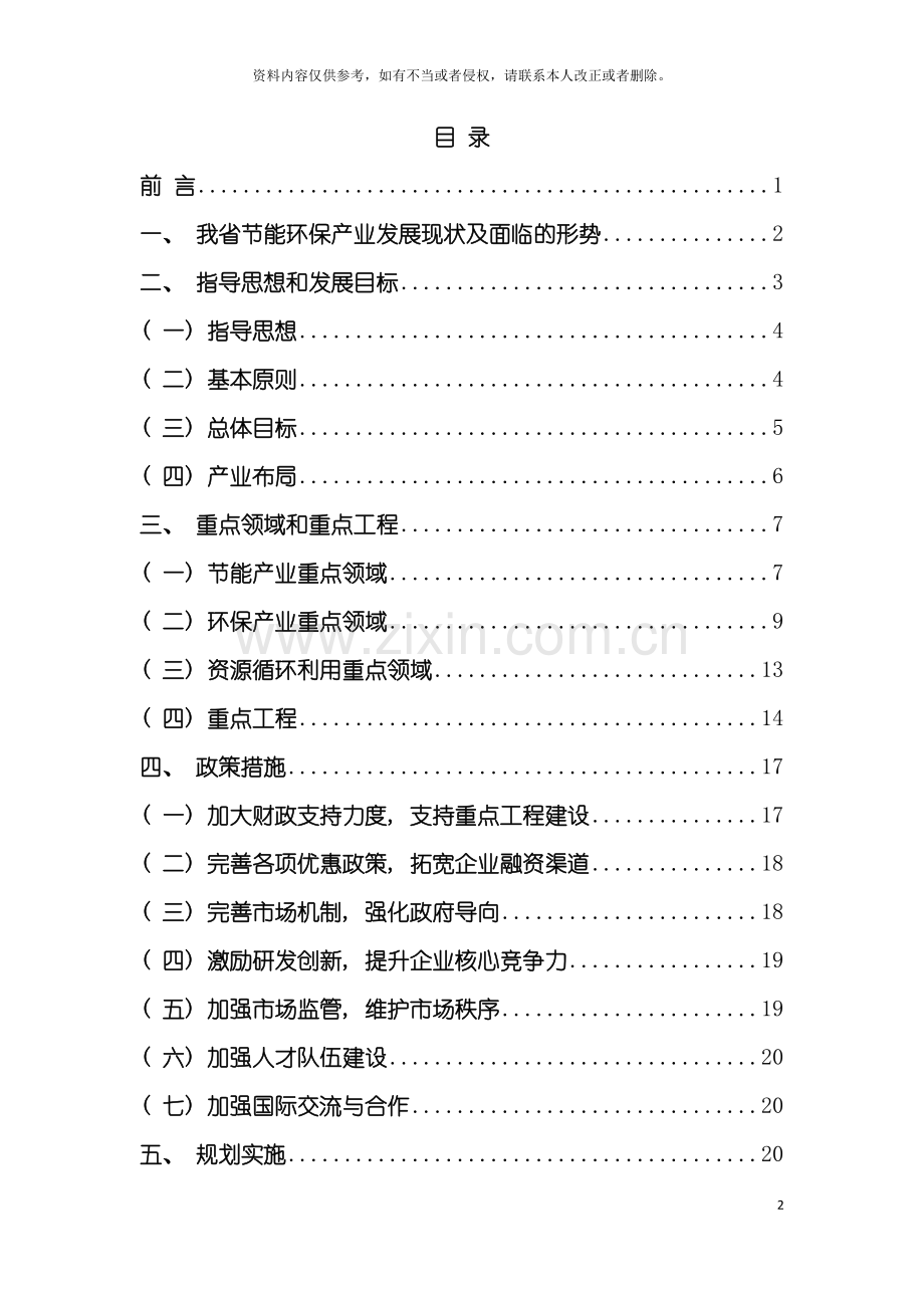 安徽省节能环保产业发展规划模板.doc_第3页