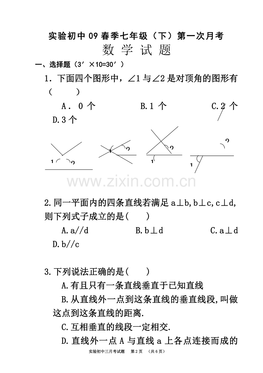 七年级(下)三月第一次月考.doc_第2页