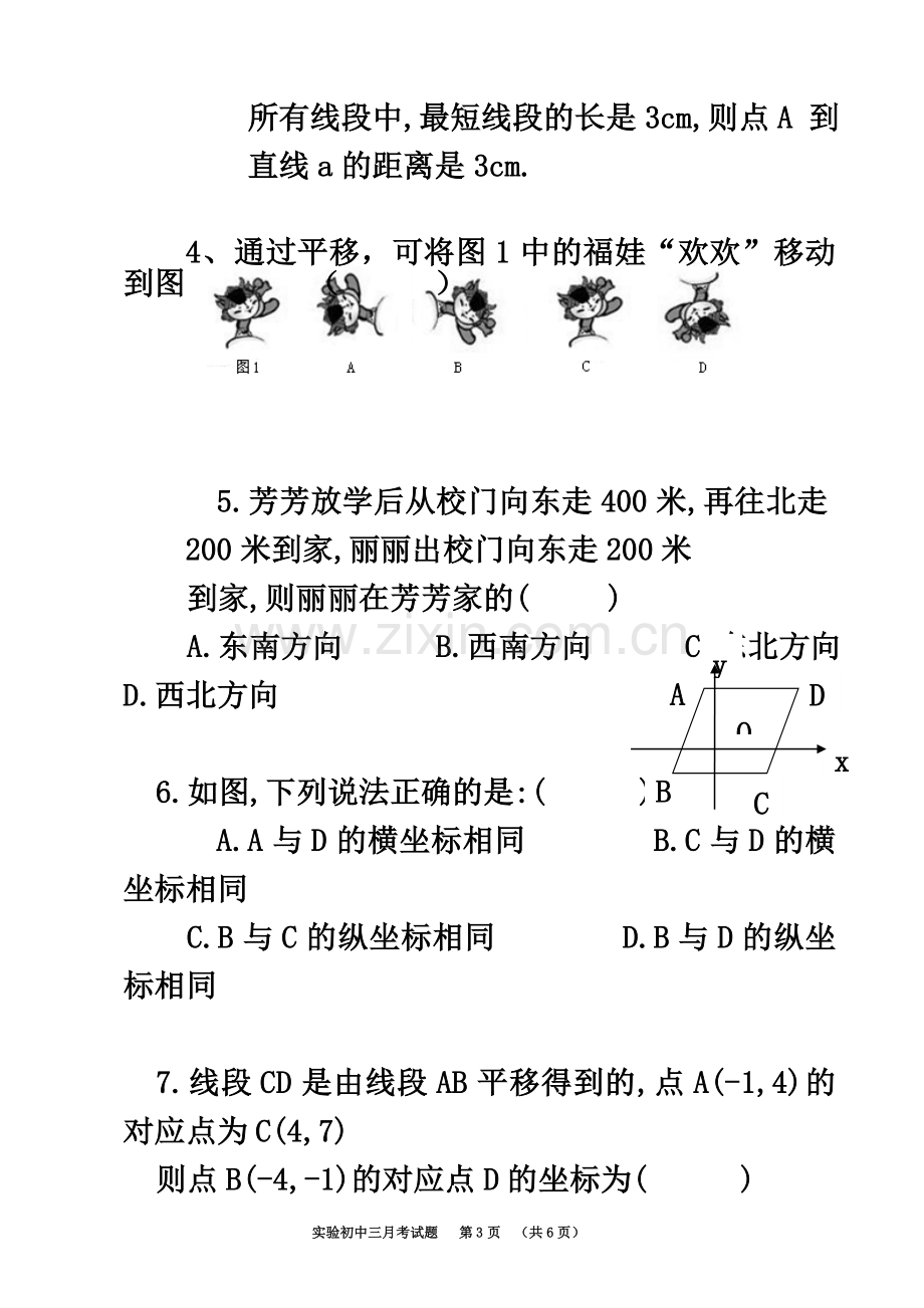 七年级(下)三月第一次月考.doc_第3页