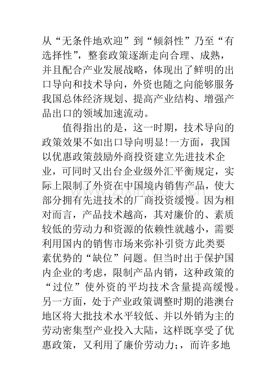 我国利用外资政策探析.docx_第2页