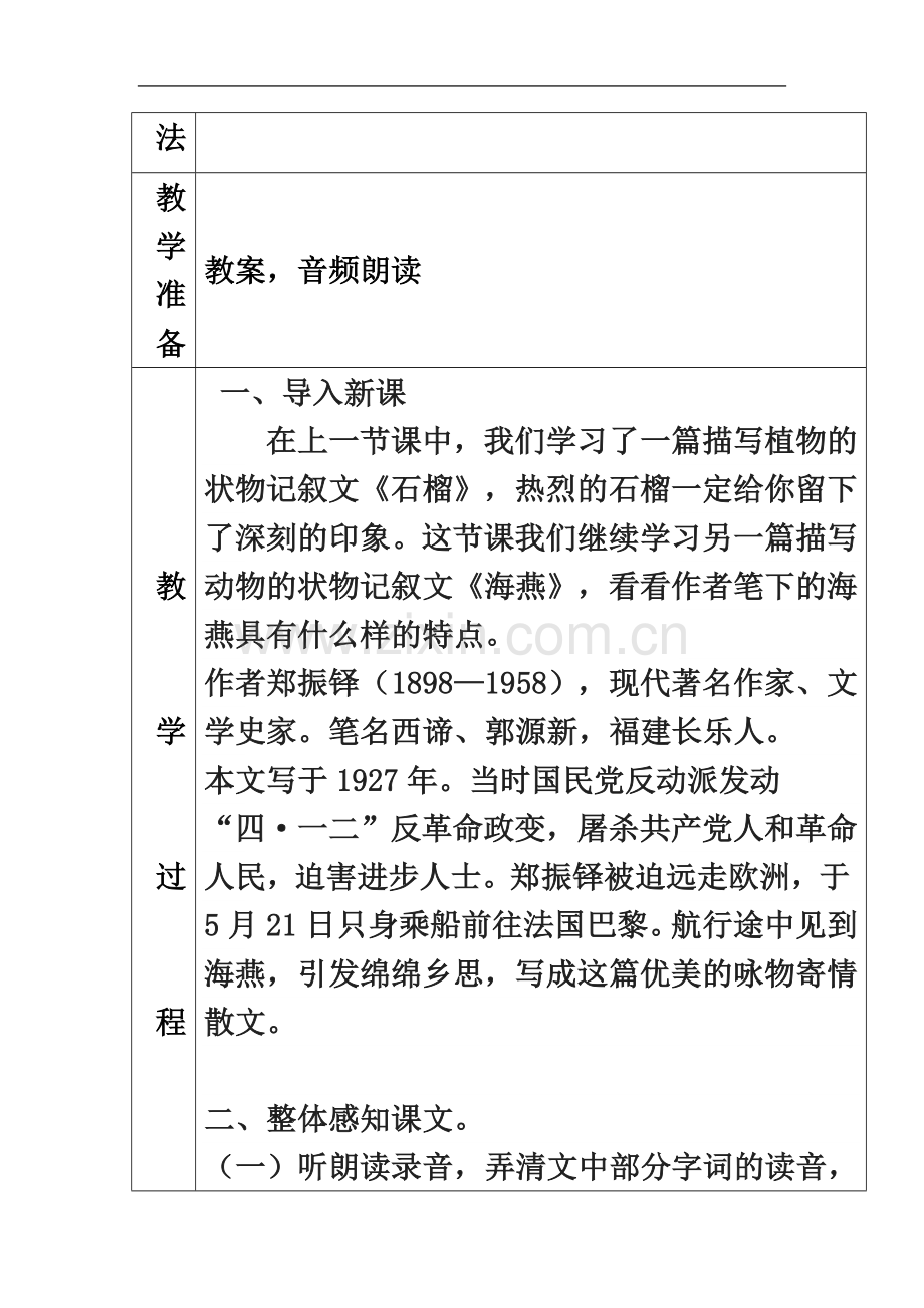 七年级语文24课教案.doc_第3页