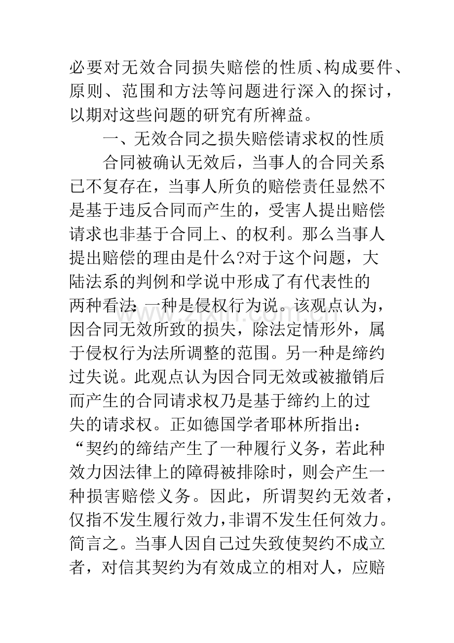 无效合同之损失赔偿研究.docx_第2页