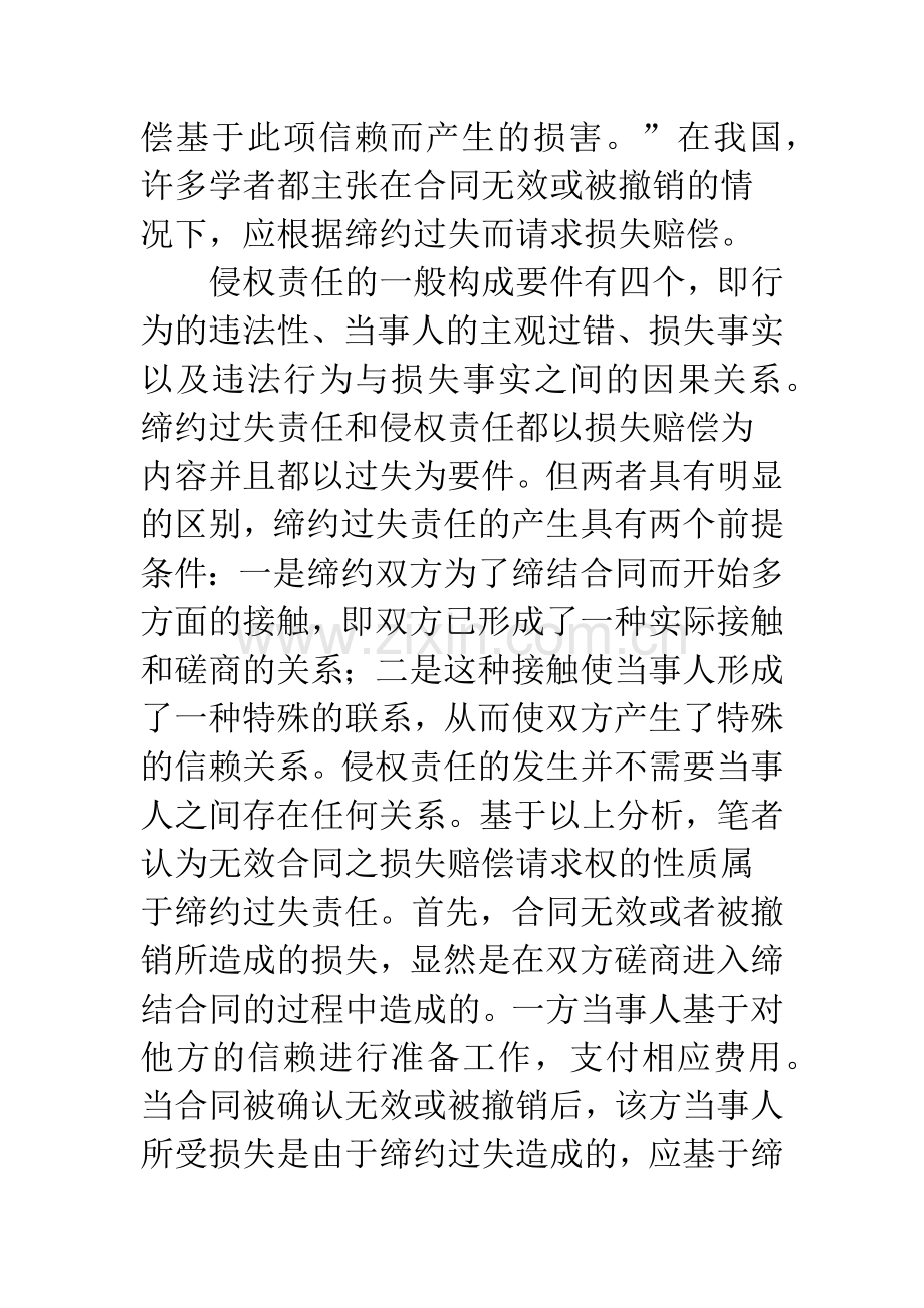 无效合同之损失赔偿研究.docx_第3页