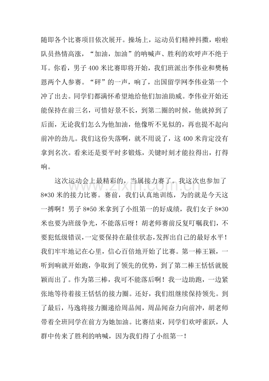 高中校园运动会作文.docx_第3页