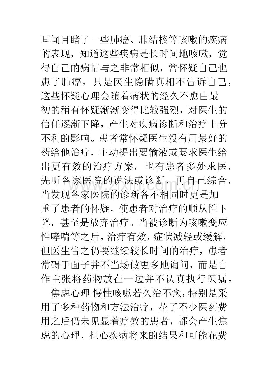 慢性咳嗽患者的就诊心理及其护理.docx_第2页