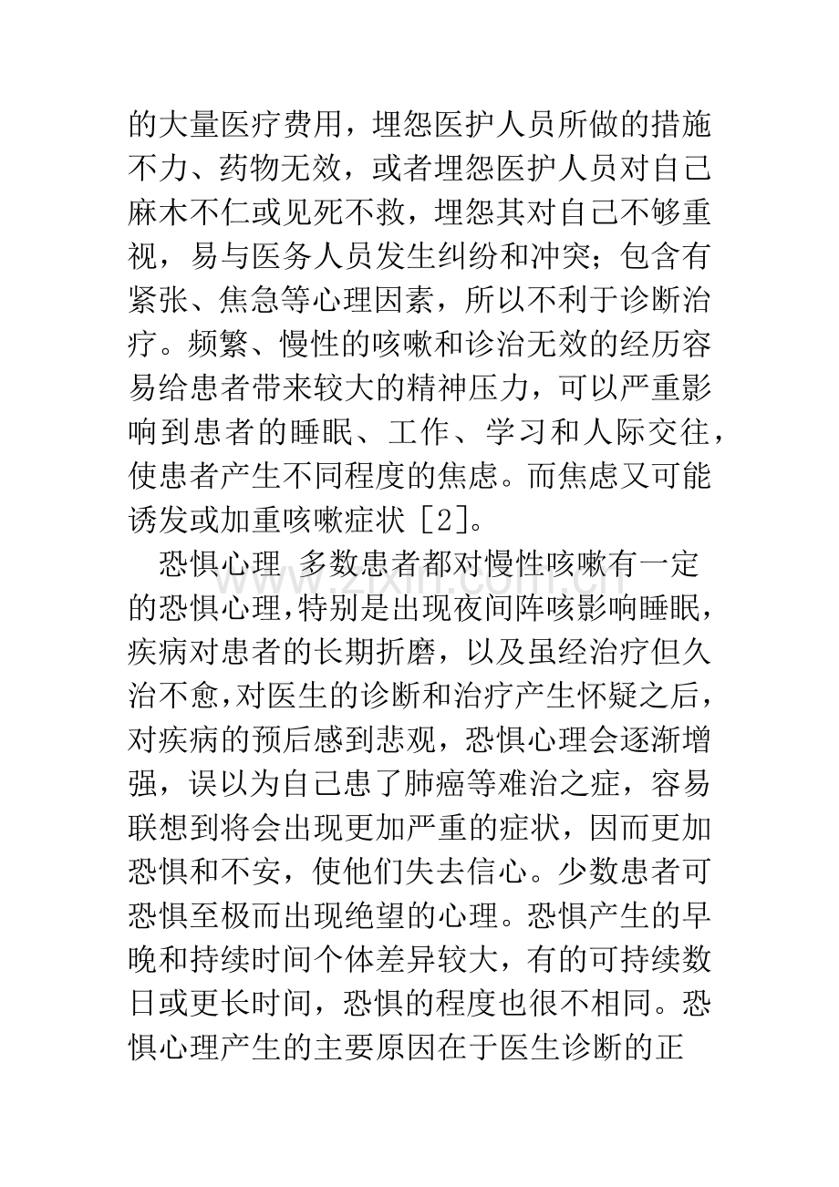 慢性咳嗽患者的就诊心理及其护理.docx_第3页