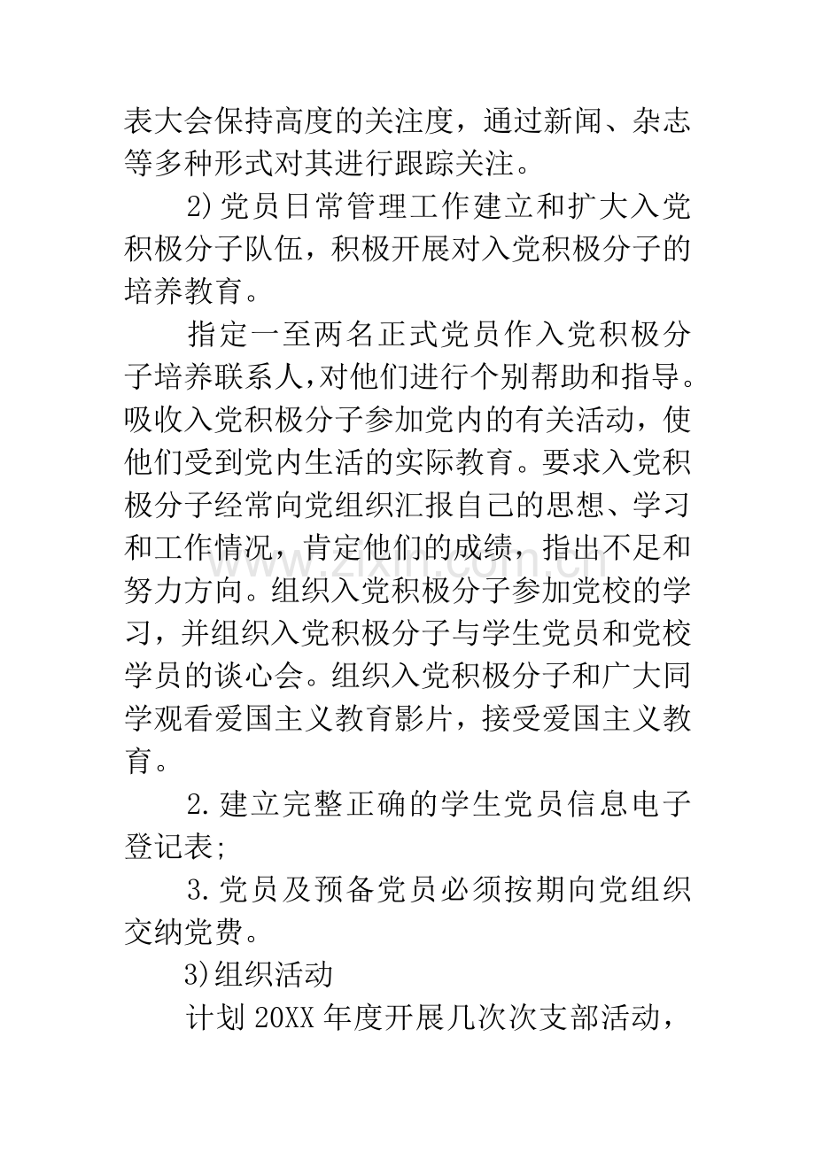 学院党支部工作计划.docx_第3页