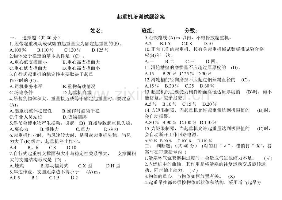 起重机培训试题答案.pdf_第1页