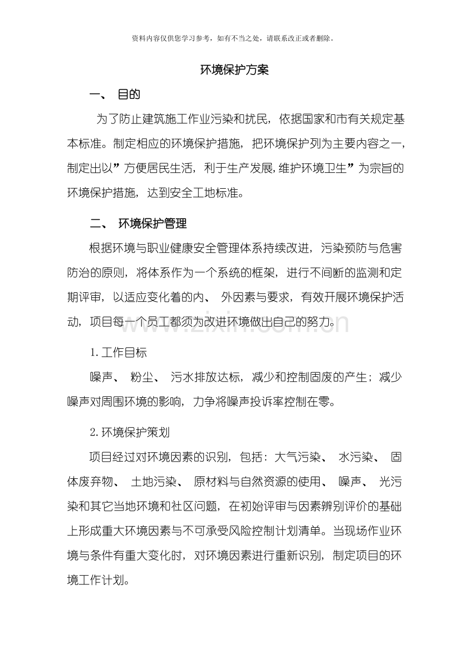 环境保护方案样本样本.doc_第2页