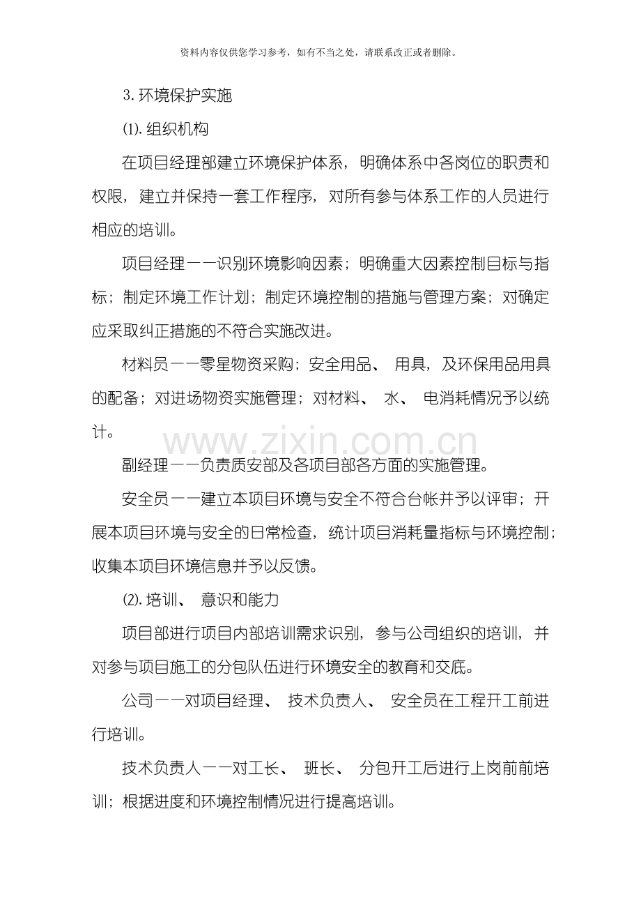 环境保护方案样本样本.doc_第3页