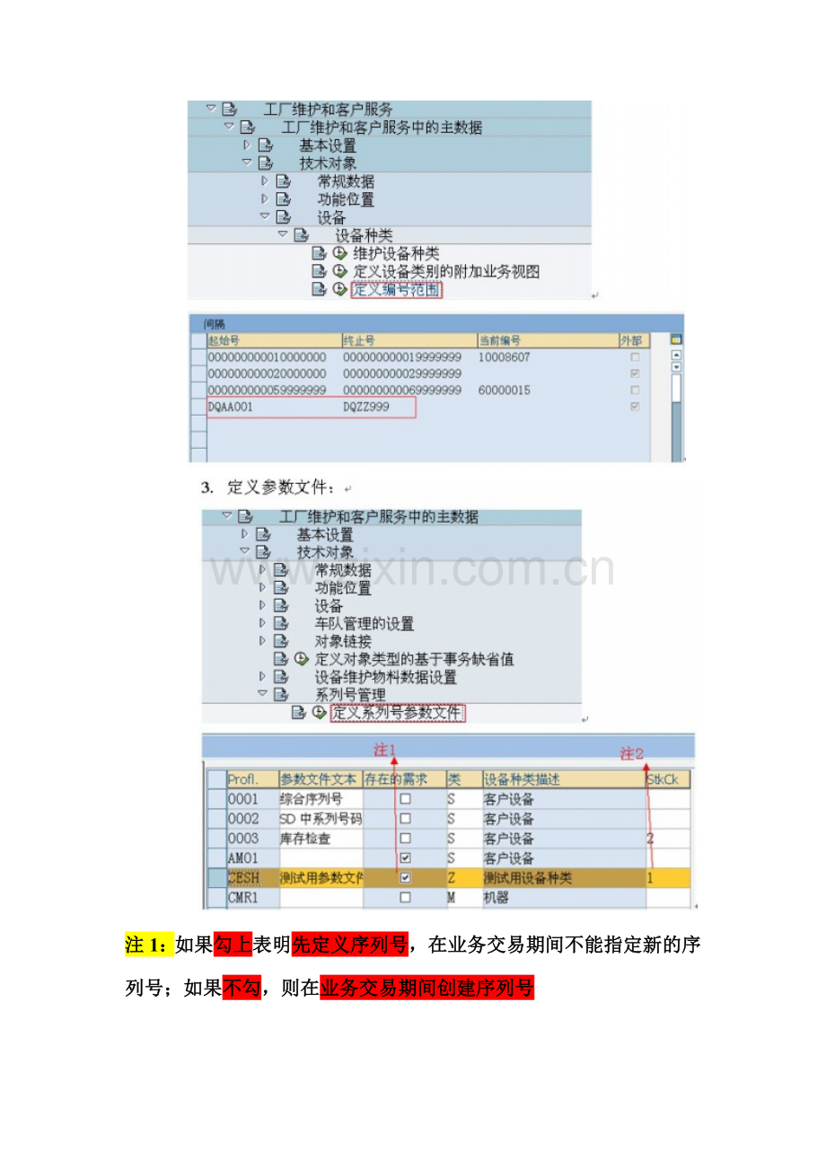 SAP序列号功能介绍.doc_第3页