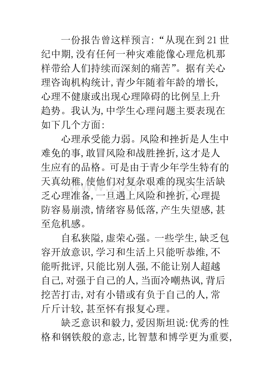 中学生心理健康问题的研究及对策.docx_第2页