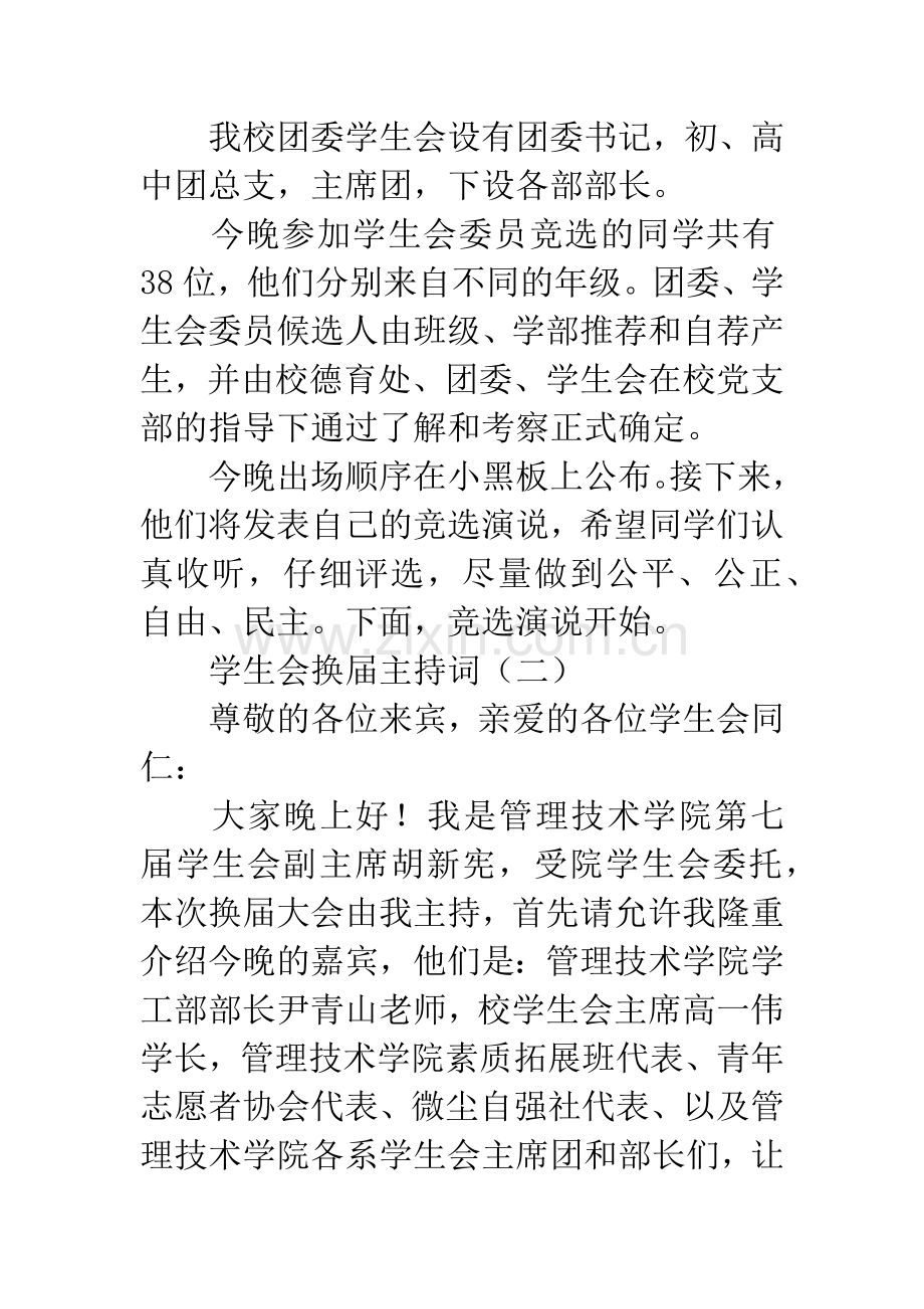 学生会换届主持词.docx_第2页