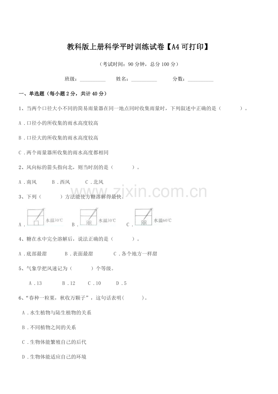 2022-2022年浙教版(三年级)教科版上册科学平时训练试卷.docx_第1页