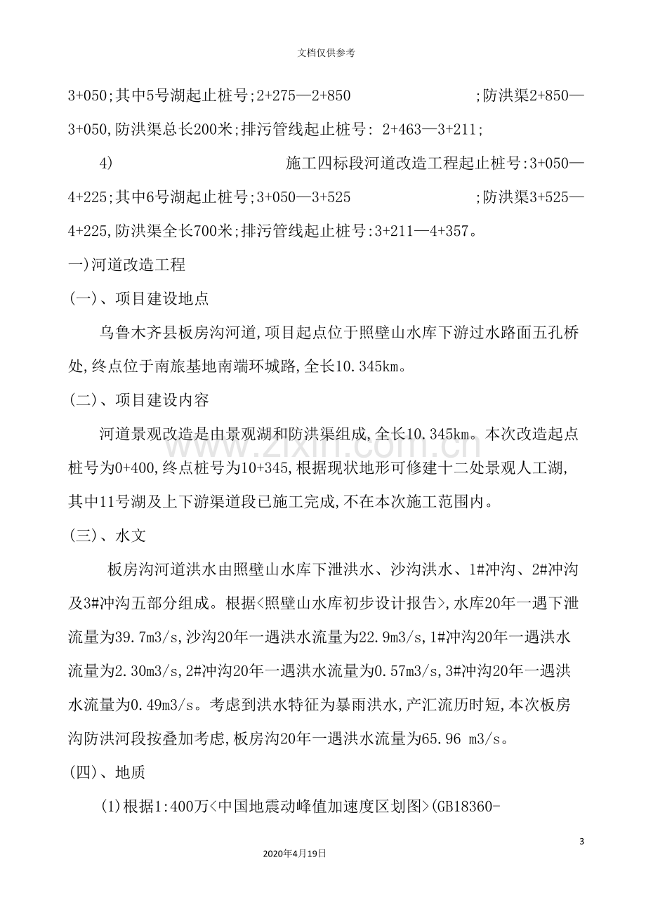 工程管理有限公司工程监理实施细则.doc_第3页