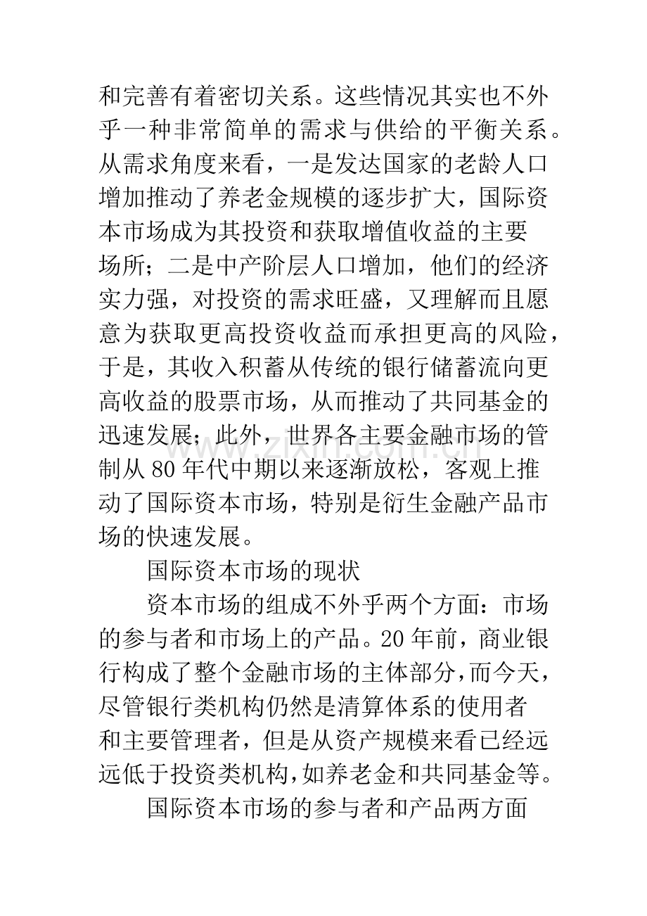 国际金融危机及我国的应对策略.docx_第2页